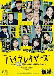 The Supporting Actors in Byplaywood movie poster