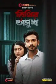 Tithir Oshukh movie poster