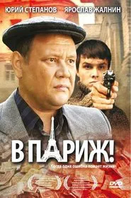 Poster do filme В Париж!