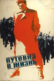 Road to Life movie poster
