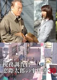 Tax Inspector Madogiwa Taro: Case File 30 movie poster