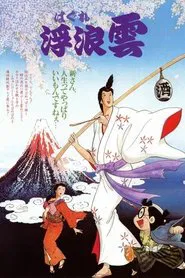 Drifting Clouds movie poster