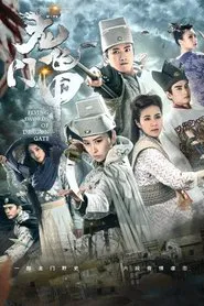 Flying Swords of Dragon Gate tv show poster