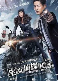 Poster do filme Detective Gui