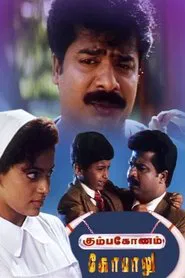 Kumbakonam Gopalu movie poster