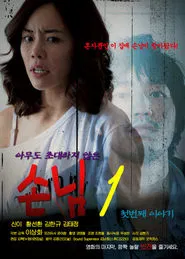 An Uninvited Guest movie poster