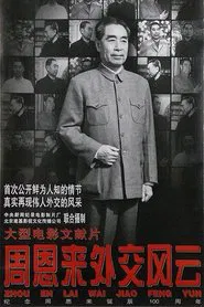Zhou Enlai's Diplomatic Career movie poster
