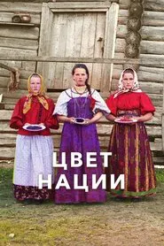 Russia in Bloom movie poster