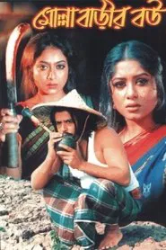 Molla Barir Bou movie poster