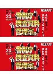 Poster da série 警視庁捜査資料管理室