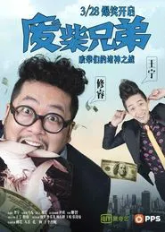 Poster da série Two Idiots
