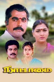 Nattamai movie poster