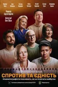 Resilience and Unity. Filmmakers Explain How Not to Lose the Future movie poster