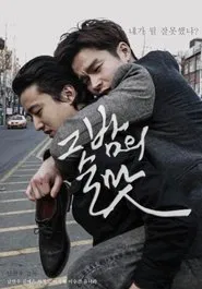 Poster do filme Intoxcated heart