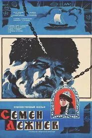 Semyon Dezhnyov movie poster