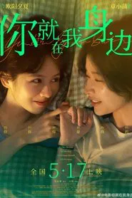 You are by My Side movie poster