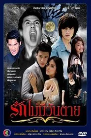 Love Never Dies tv show poster