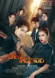 The Cheating Heist tv show poster