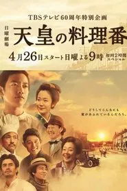 Poster da série The Emperor's Cook