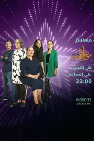 Aicha tv show poster