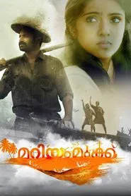 Mariyam Mukku movie poster