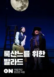 The Ballads for Roxanne movie poster