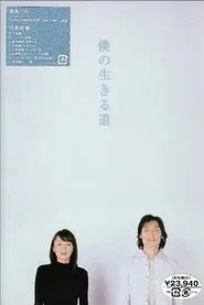 The Way I Live tv show poster