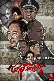 Nine Lives of Police Officer tv show poster