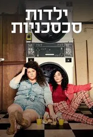 Sad City Girls tv show poster
