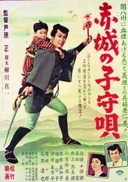 Akagi no komori-uta movie poster