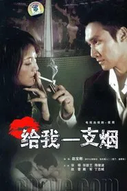 Give Me A Cigarette tv show poster