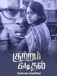 Poster do filme Kuttram Kadithal