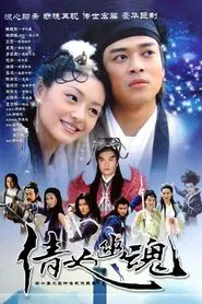 Eternity: A Chinese Ghost Story tv show poster