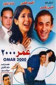 Omar 2000 movie poster