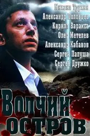 Wolf Island movie poster