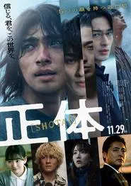 Faceless movie poster