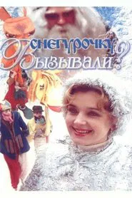 Got Snow Maiden? movie poster