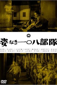The Invisible 108th Unit movie poster