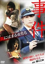 Incident - Women caught in a trap. movie poster