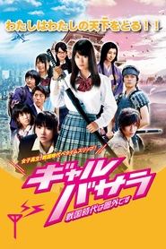 Samurai Angel Wars movie poster