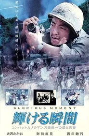 Kagayakeru Shunkan tv show poster