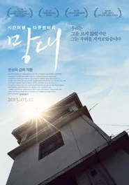 Watchtower movie poster