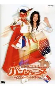 Socialite Belle Panchanne: The Wife Is a Superheroine! tv show poster