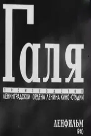 Galya movie poster