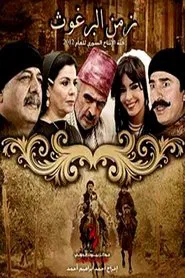 Time Of Coin tv show poster