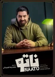 Naato tv show poster