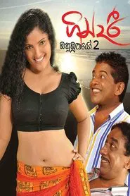 Gindari: Bahubuthayo 2 movie poster