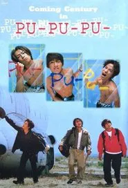 プープープー tv show poster