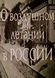 Poster do filme About air flying in Russia