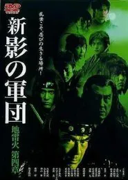 New Shadow Warriors IV: Jiraika 2 movie poster